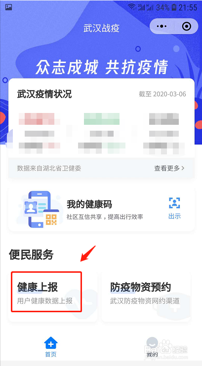 武汉健康码怎么申请上报？
