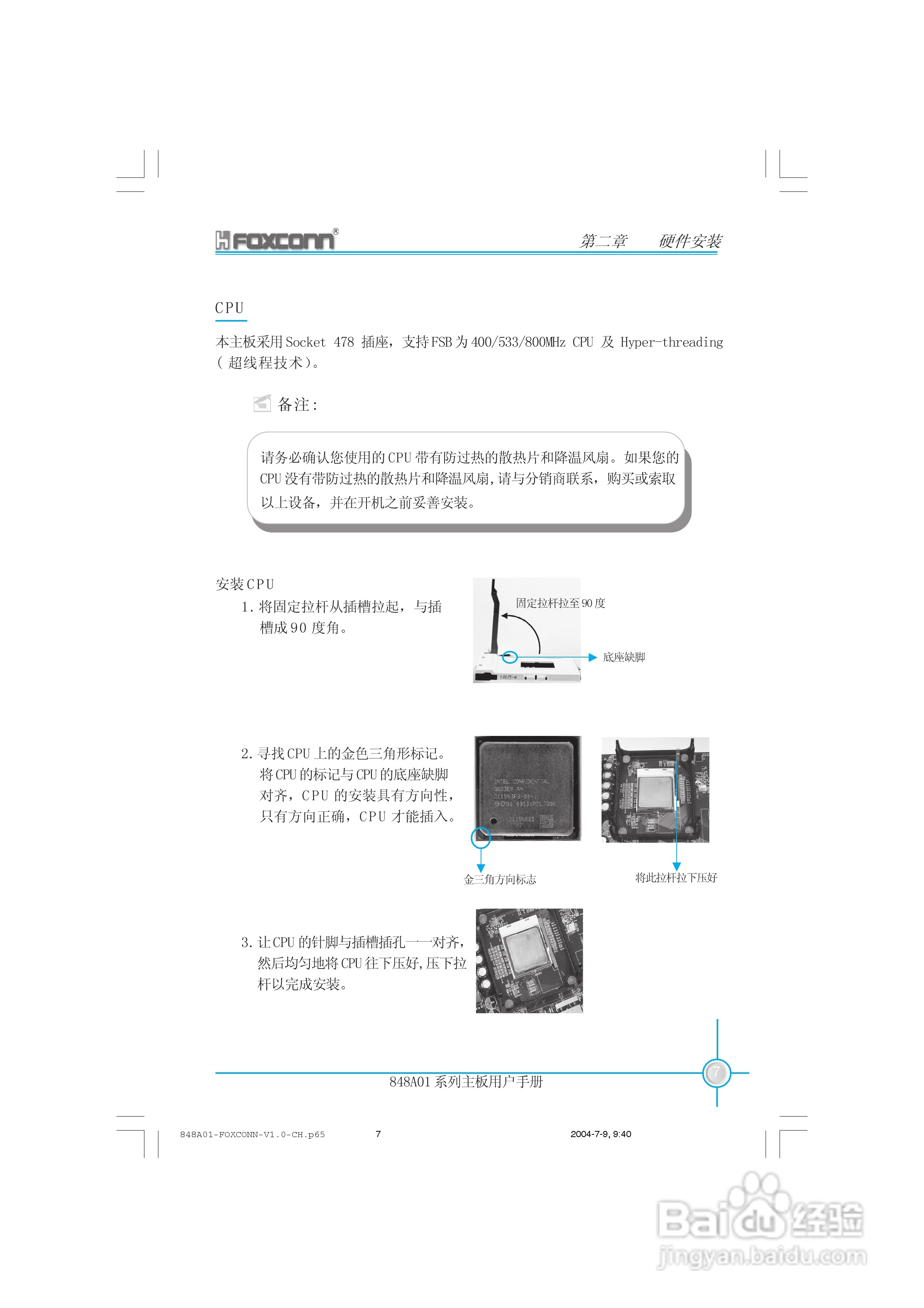 富士康848A01系列主板使用手册 V1.0:[2]