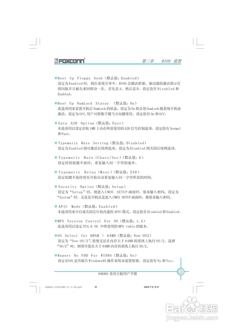 富士康848A01系列主板使用手册 V1.0:[4]