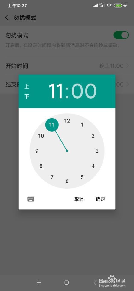 微信如何开启勿扰模式