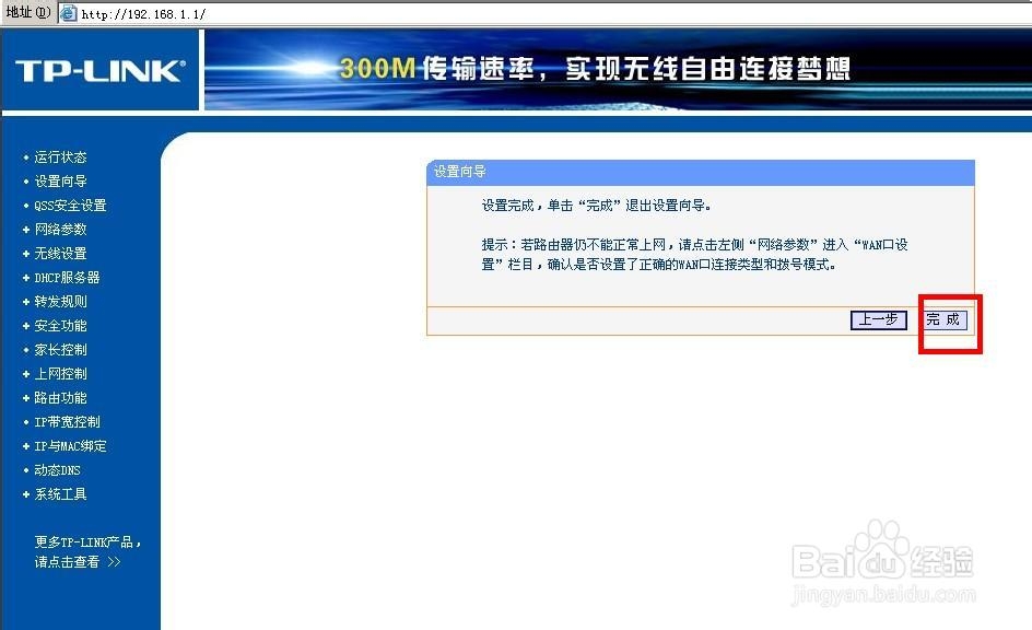 tplink+路由器设置方法