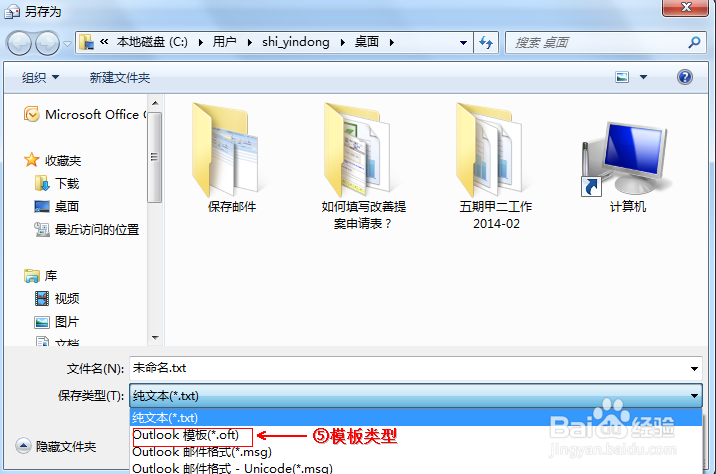 如何在Outlook 2007中保存邮件?