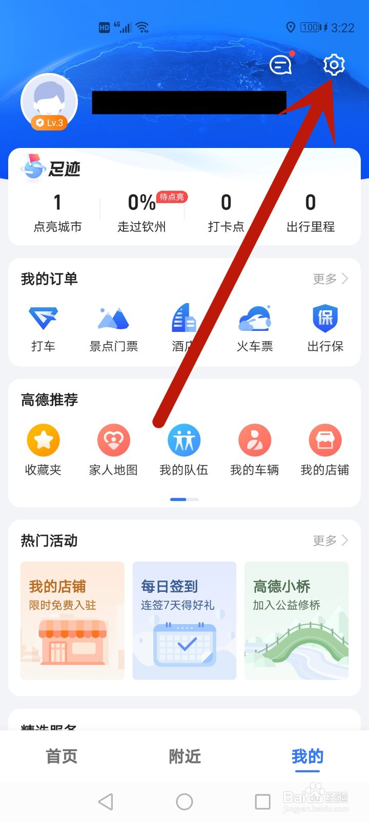 高德地图怎么更换导航车标