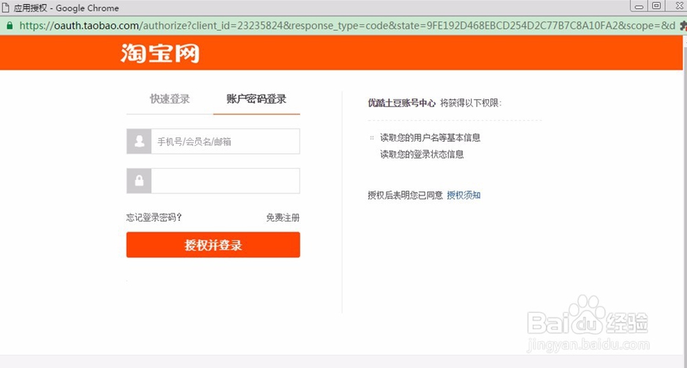 怎么用淘宝账号登录优酷