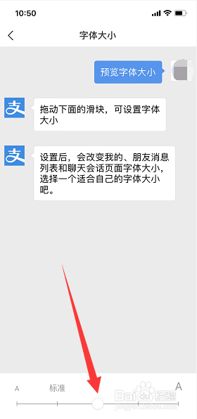 支付宝字体大小怎么调整