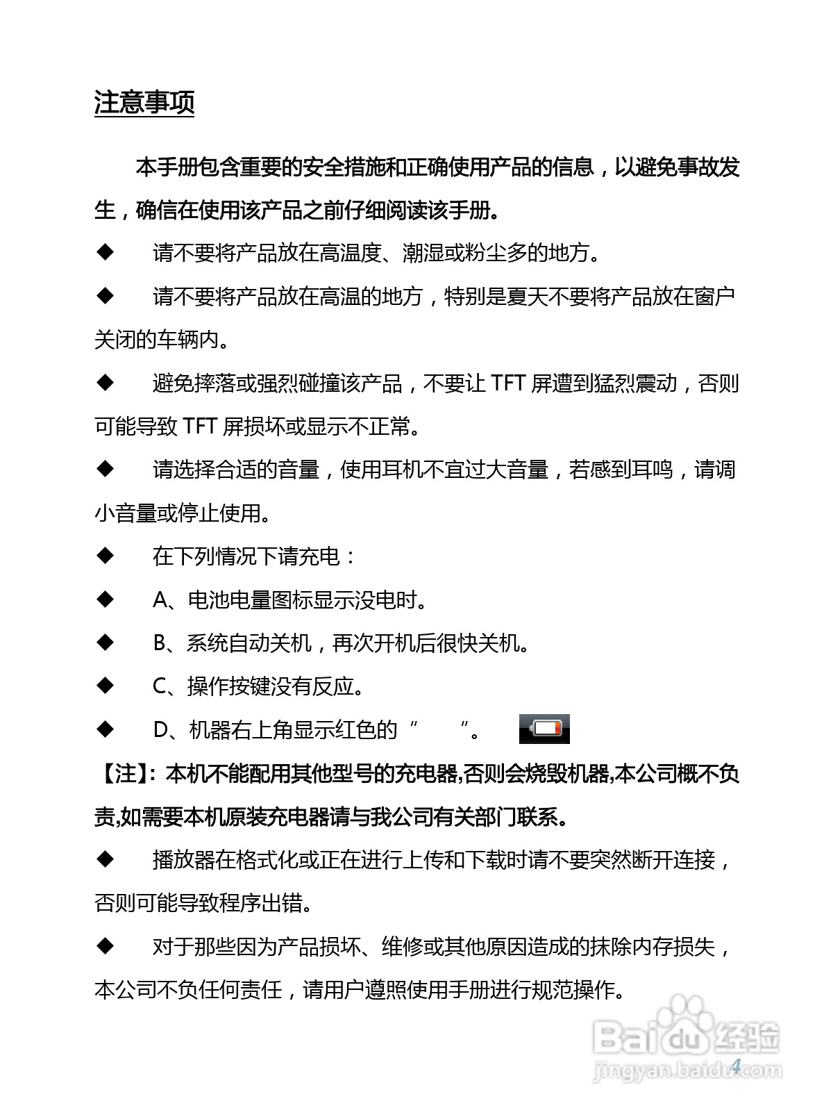 WOWPAD-1平板电脑的中文说明书:[1]