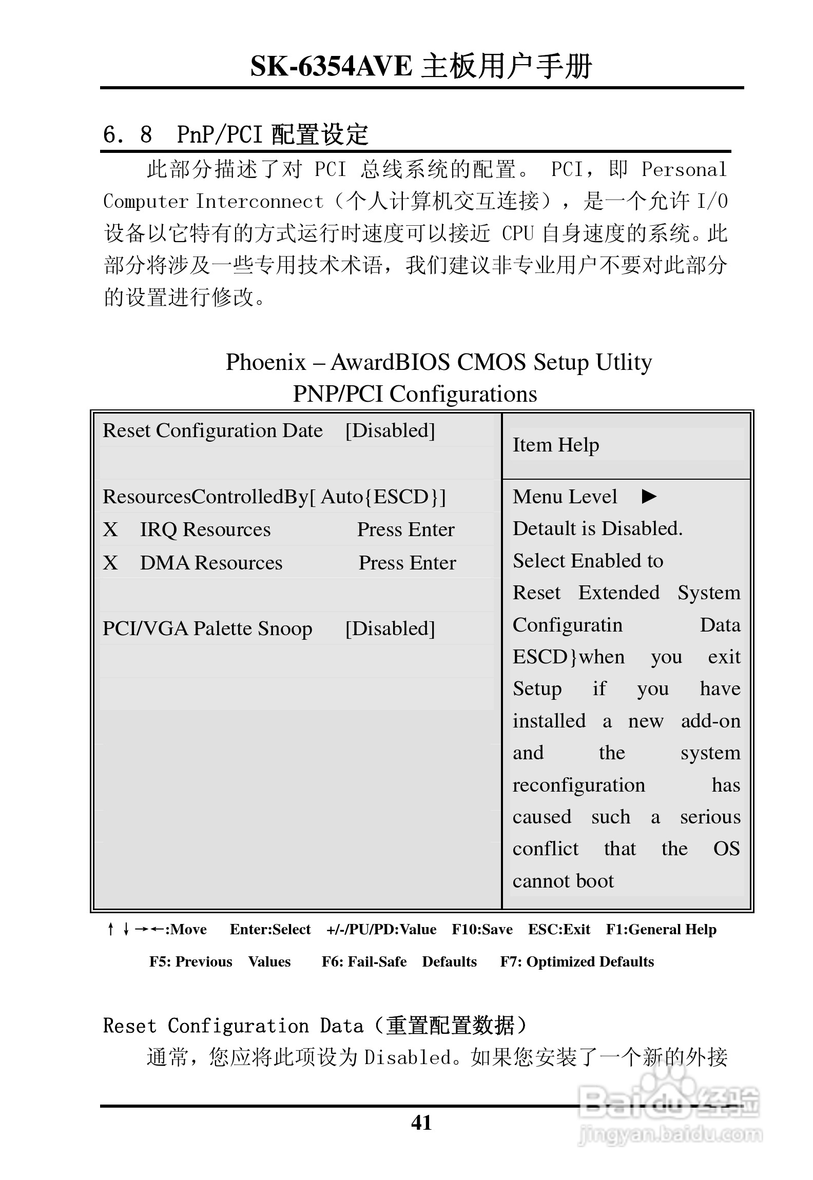 SK-6354AVE嵌入式主板用户手册:[5]