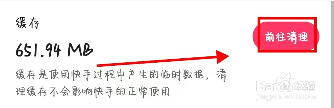 快手APP怎么清理缓存