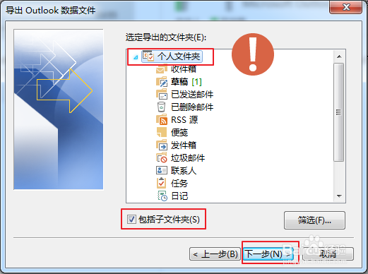 Outlook邮箱数据文件导出与导入