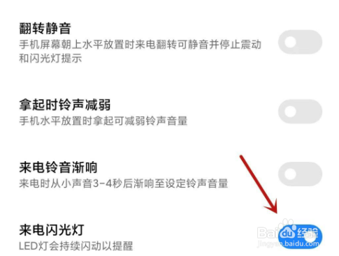 小米来电闪光灯怎么开启
