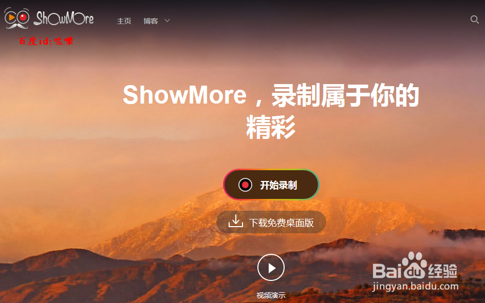 无需软件免费在线录视频 showmore录制视频