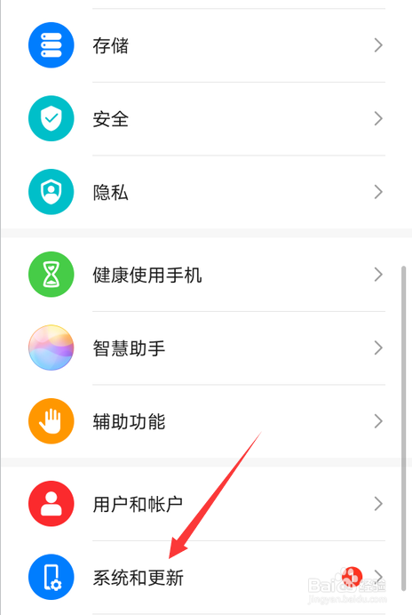 荣耀手机怎么升级系统