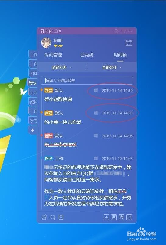 Win7电脑便签怎么查看便签内容的创建时间