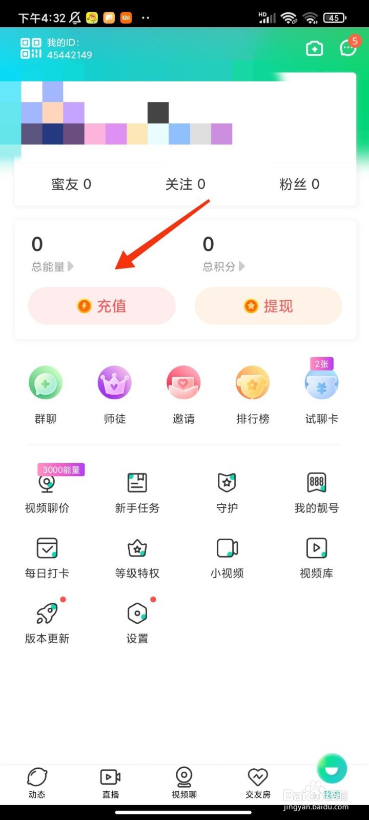 青柠直播怎么充值能量