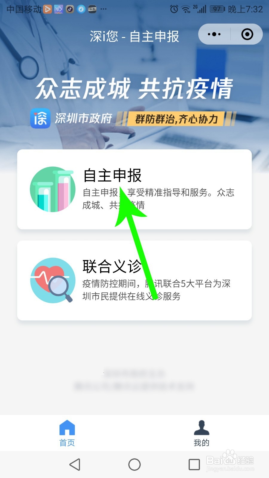 深圳健康码怎么申请