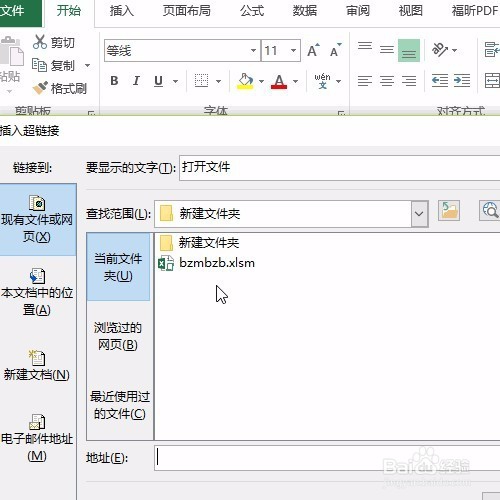 excel超链接第二讲，设置超链接于文件