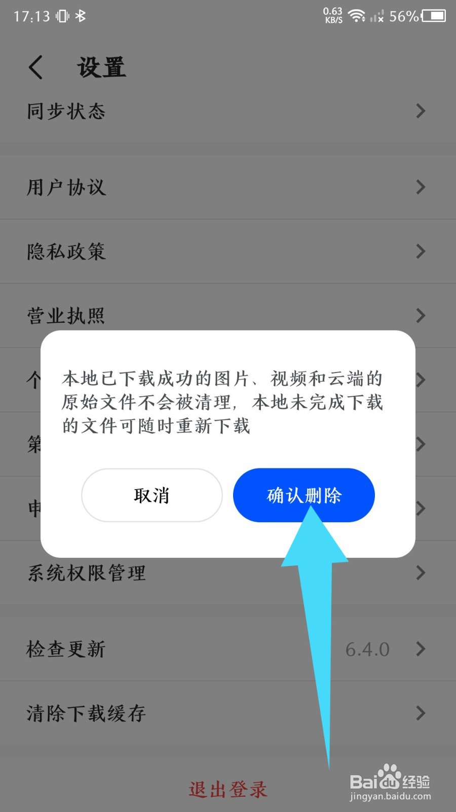 《时光相册》怎么清除下载缓存