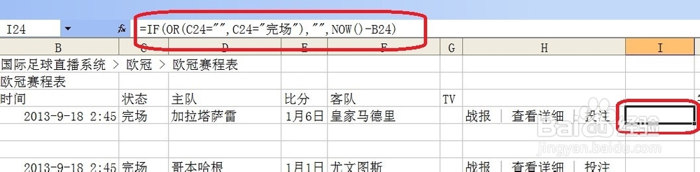 Excel技巧之——DIY倒计时赛程表