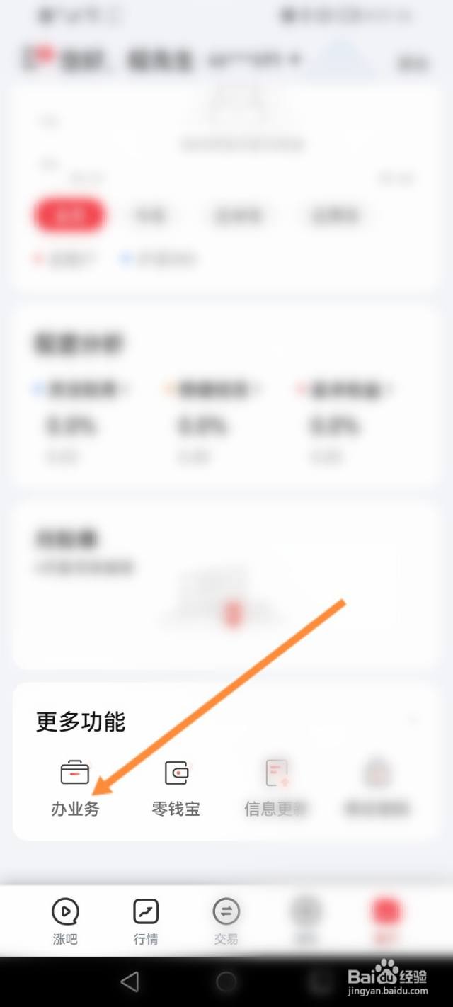 科创板如何开户-百度经验