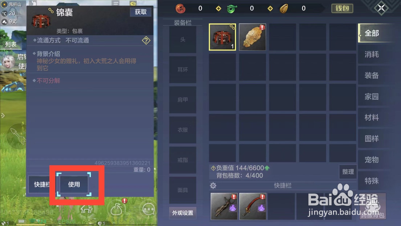 妄想山海如何使用锦囊