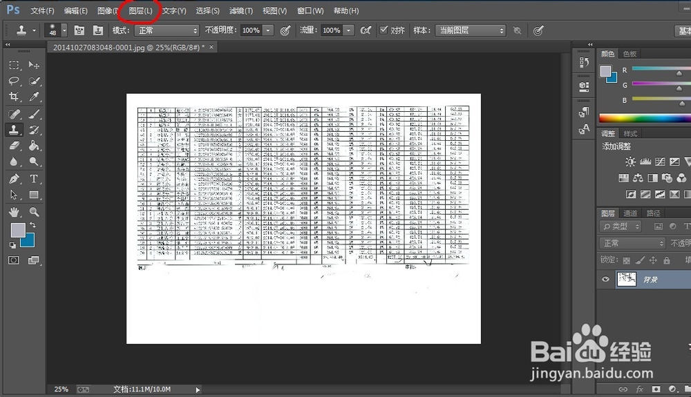 如何用PS将不清晰的图片变清晰