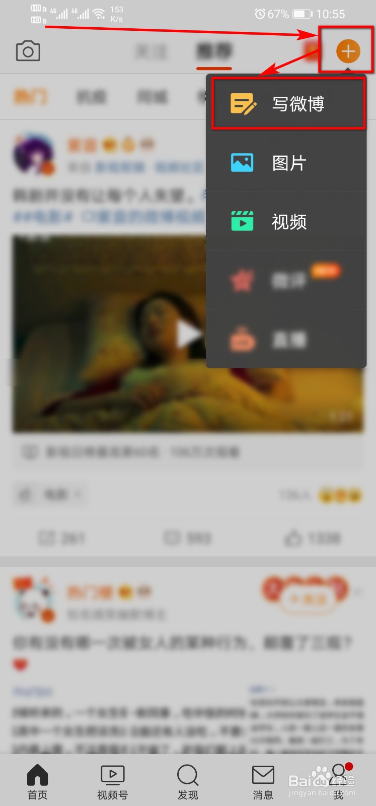 微博怎么设置不让别人看我的微博
