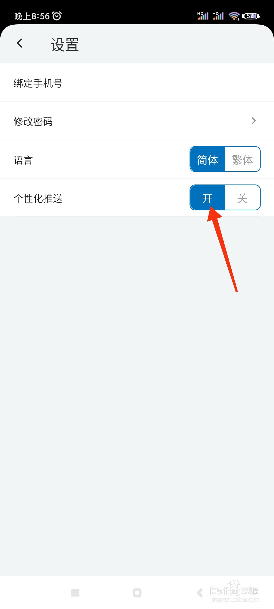 书丛如何开启个性化推荐?