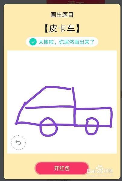 qq红包皮卡车怎么画
