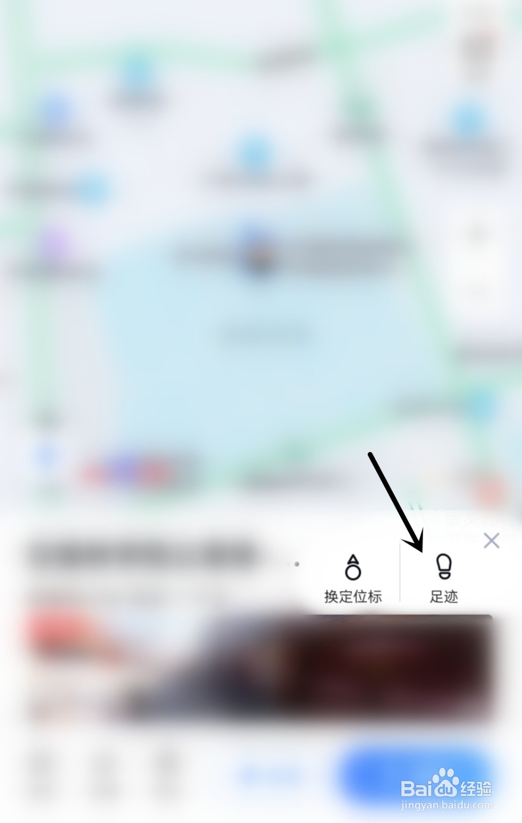 百度地图怎么同步足迹