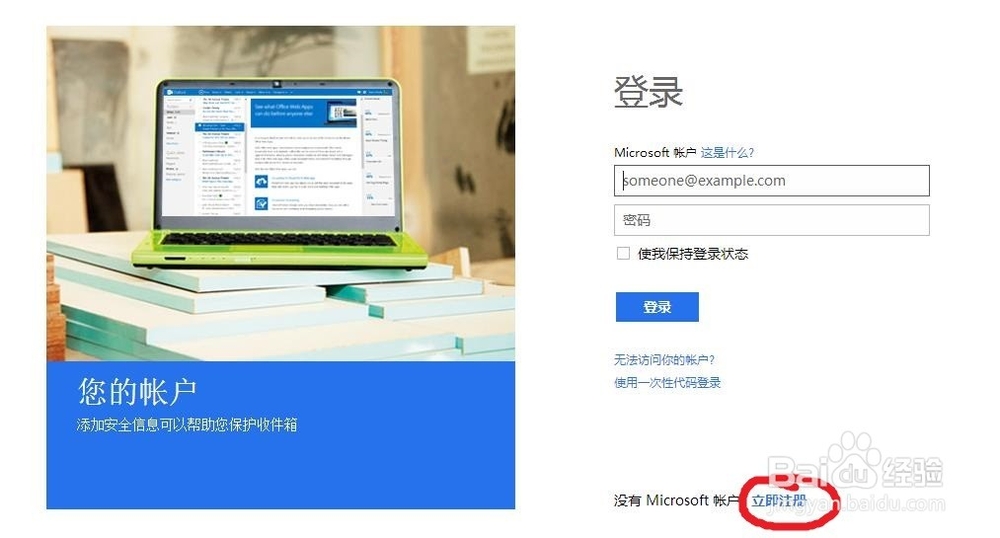 最新注册Hotmail邮箱
