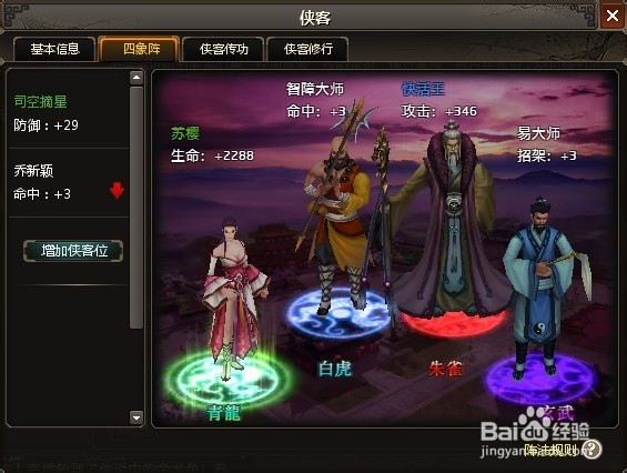 《绝代双骄》网页游戏侠客阵法的玩法