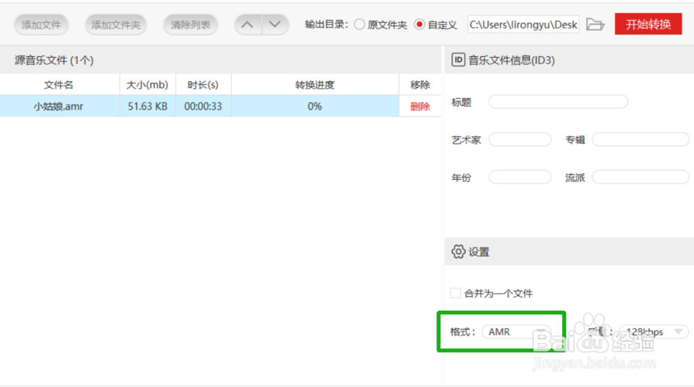 如何将AMR格式音频转换成MP3格式