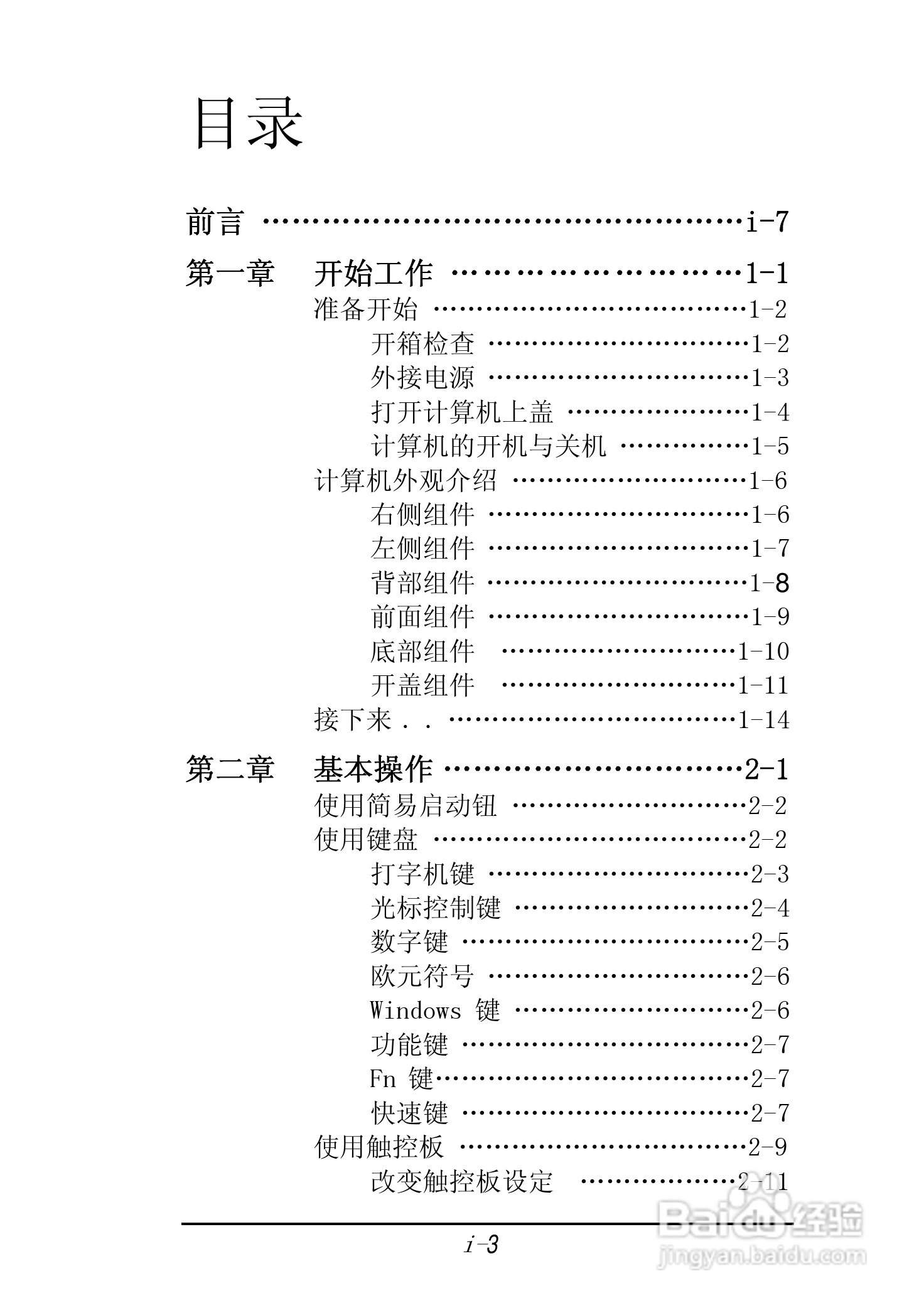 神舟承运F205T笔记本电脑使用说明书:[1]