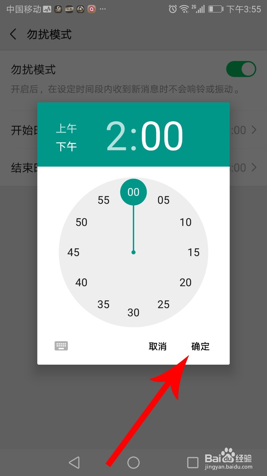 微信怎么设置免打扰模式