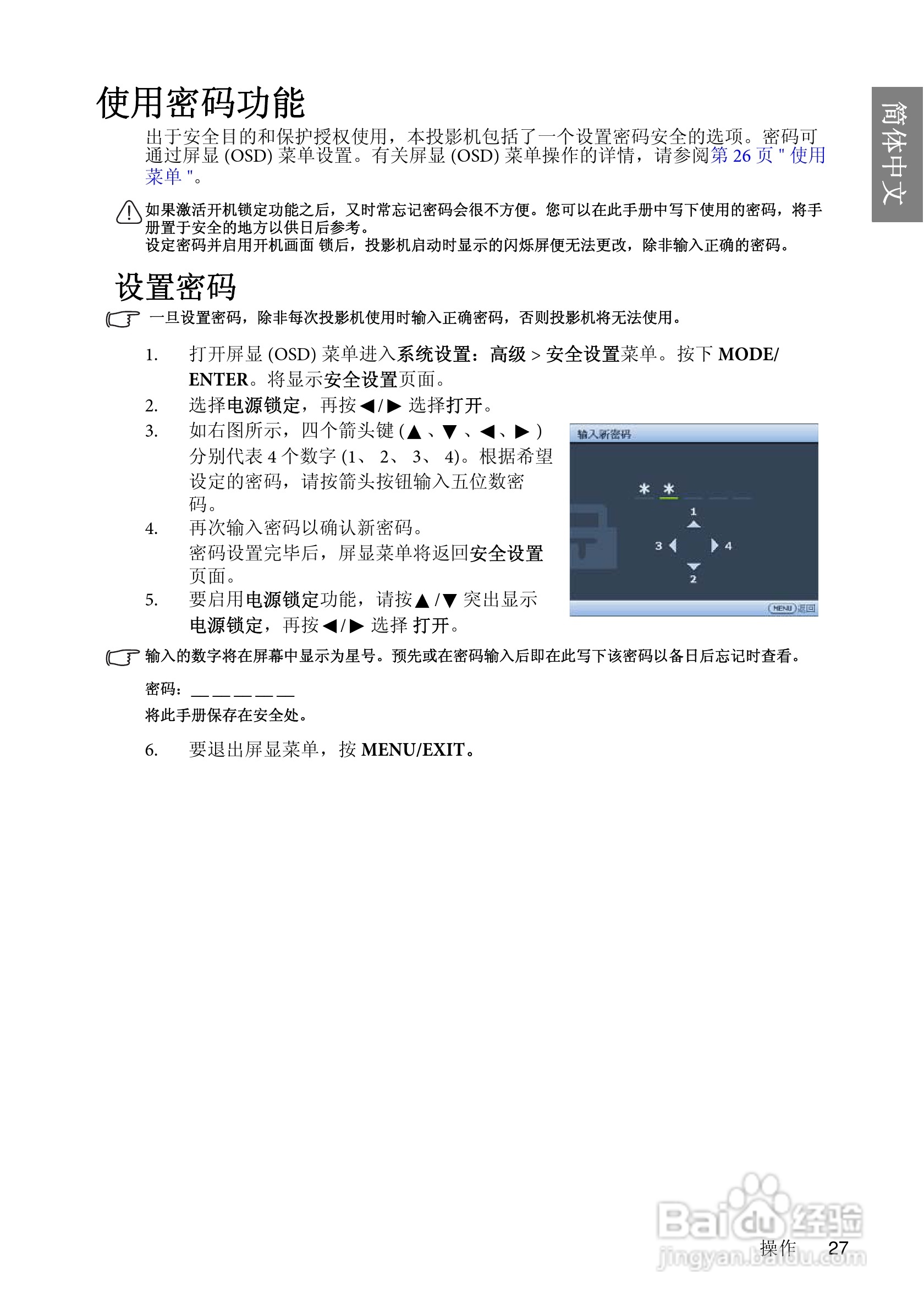 明基MP626投影仪使用说明书:[3]