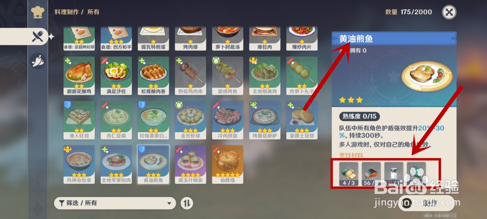 原神黄油煎鱼材料怎么获得