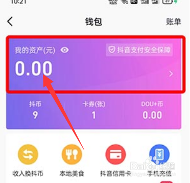 抖音红包怎么提现