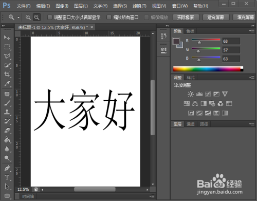 ps中的字体效果在哪里调整？