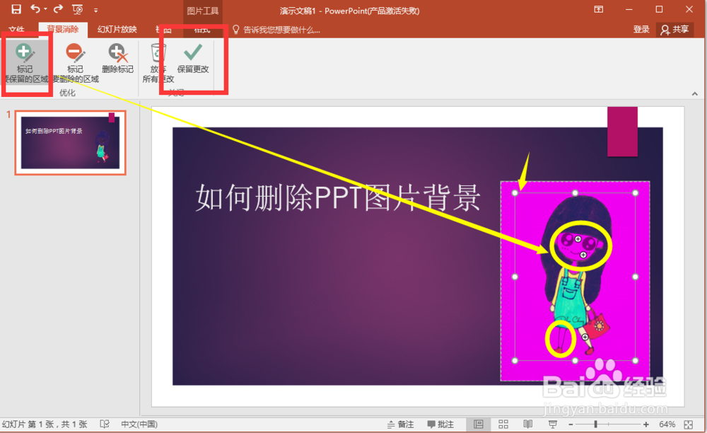 如何删除PPT图片的背景