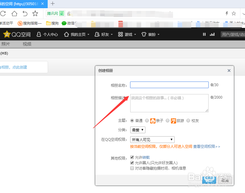 电脑QQ怎样在QQ空间上传照片