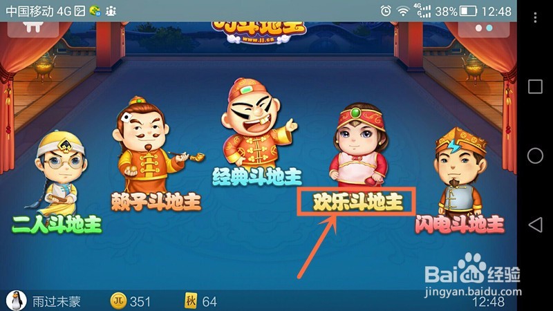 最新版JJ斗地主怎么赢取话费?