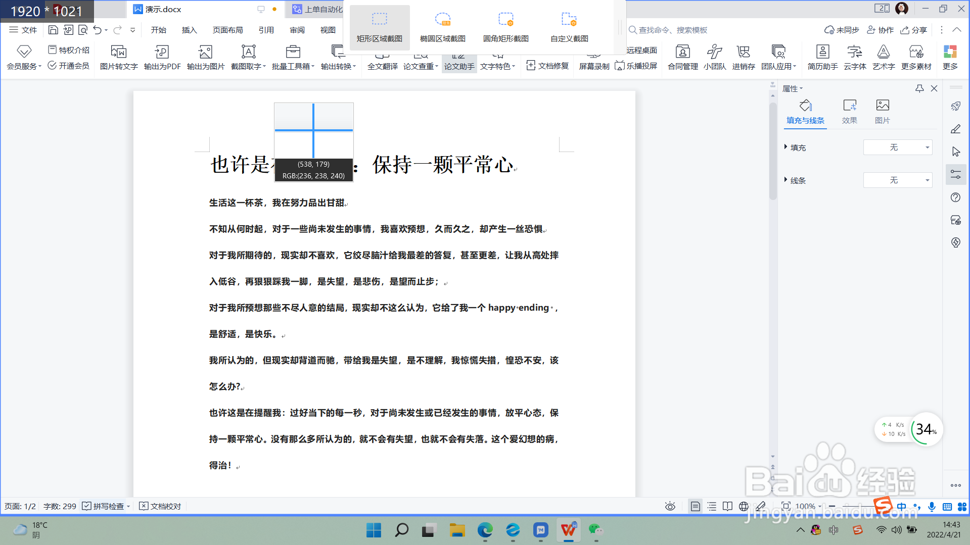 如何利用WPS进行截图取字