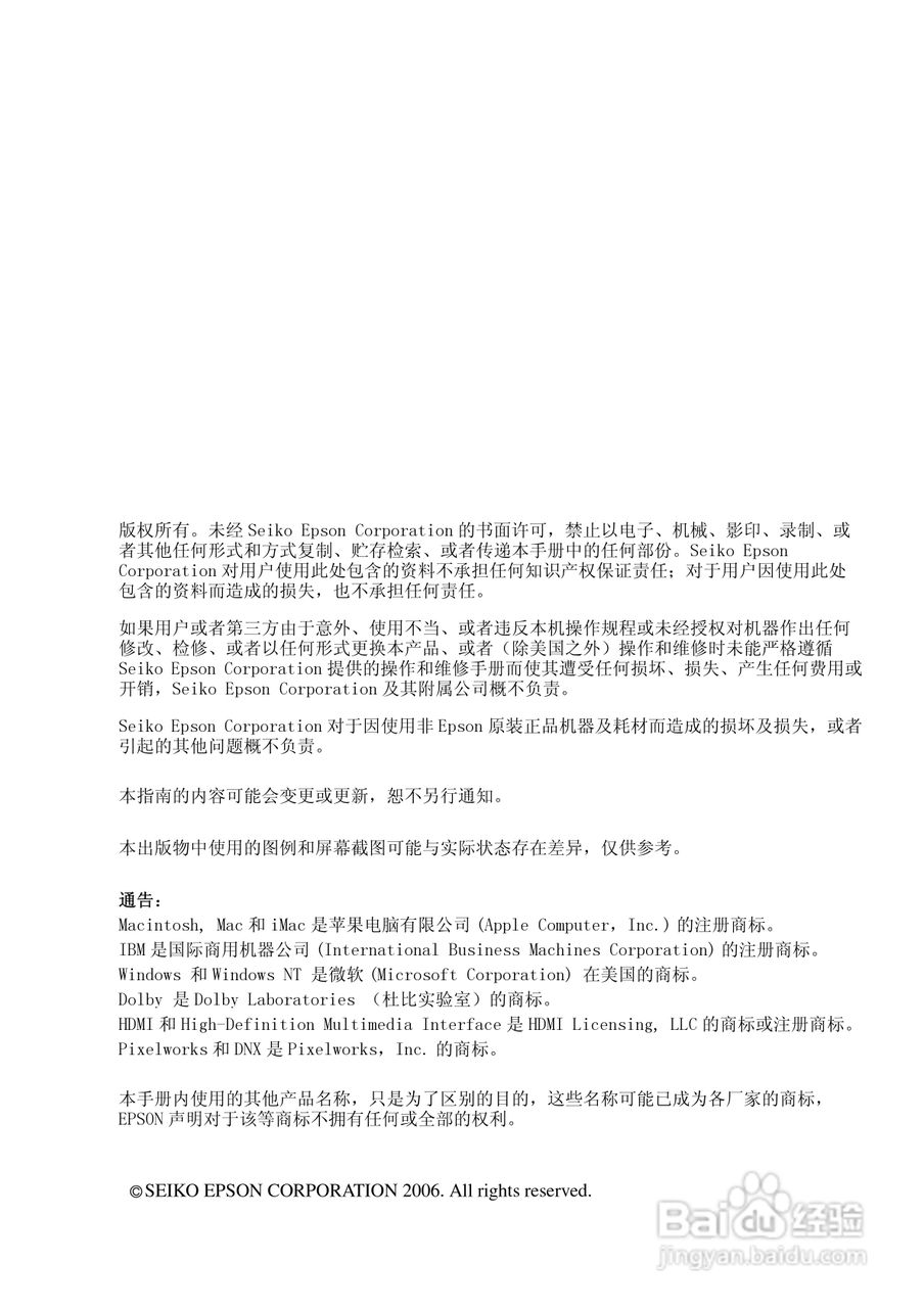 爱普生EMP-TW1000投影仪使用说明书:[7]