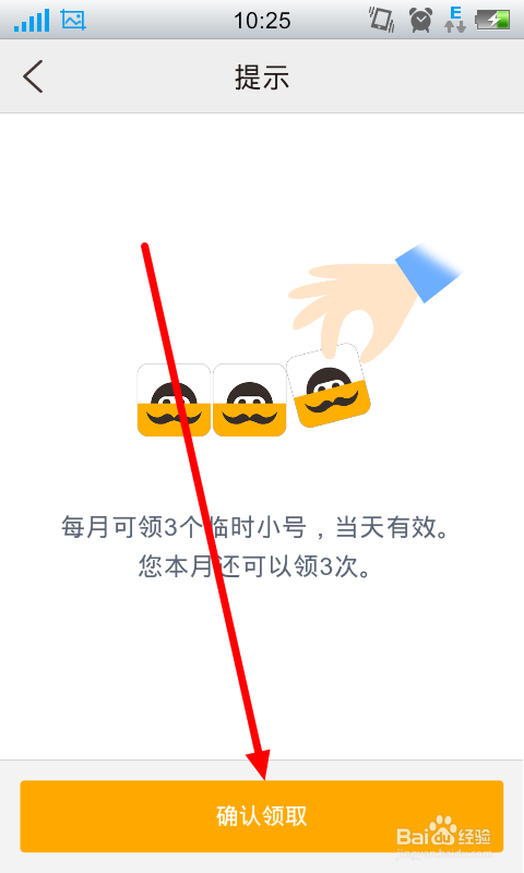 阿里小号如何领取