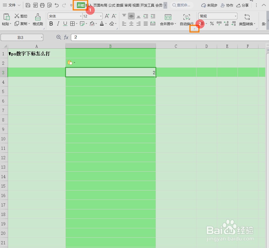 Wps数字下标怎么打