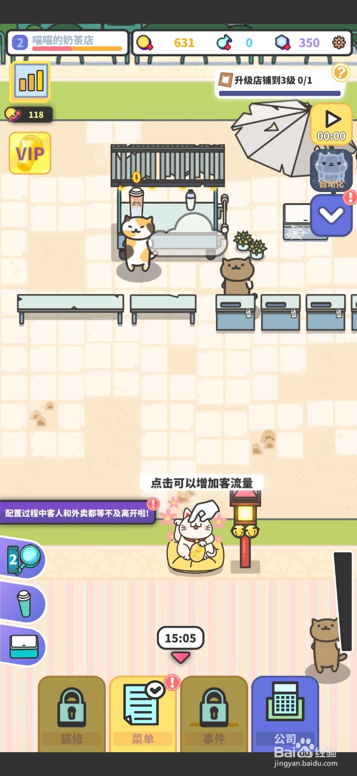 网红奶茶店奶茶怎么升级