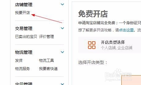 怎么开网上店铺