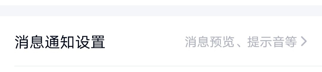 手机QQ怎么关闭特别关心提示音