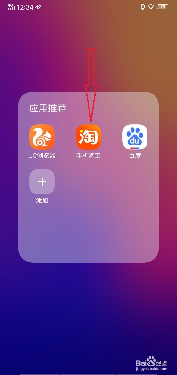 查看淘宝人生的成就的方法有哪些