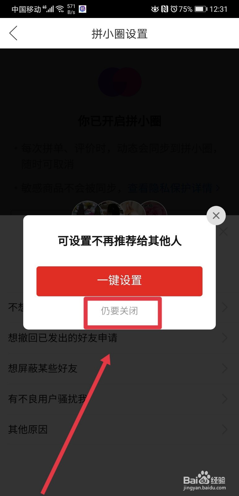 拼多多如何关闭拼小圈